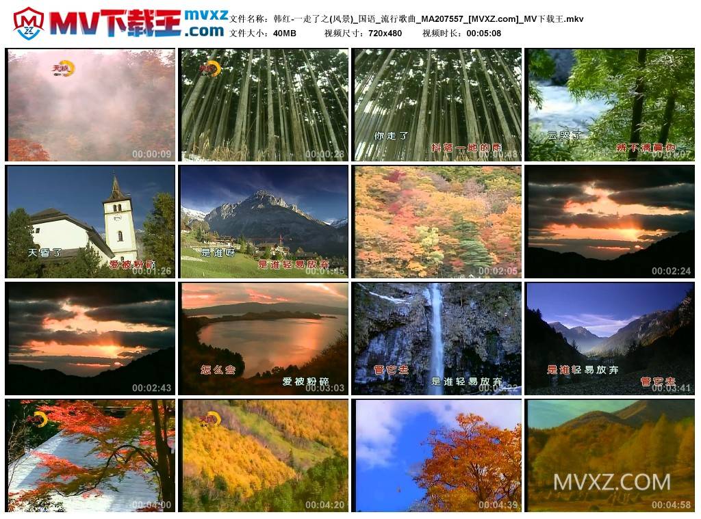 韩红-一走了之(风景)_国语_流行歌曲_MA207557